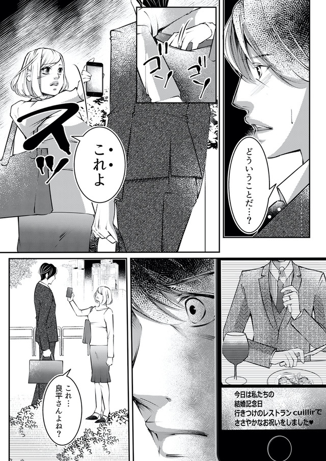 本気の恋はクズとの不倫でした ~本妻の裏アカで暴かれる男の悪行~