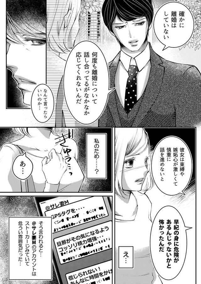本気の恋はクズとの不倫でした ~本妻の裏アカで暴かれる男の悪行~