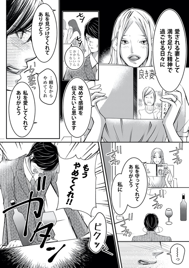 本気の恋はクズとの不倫でした ~本妻の裏アカで暴かれる男の悪行~