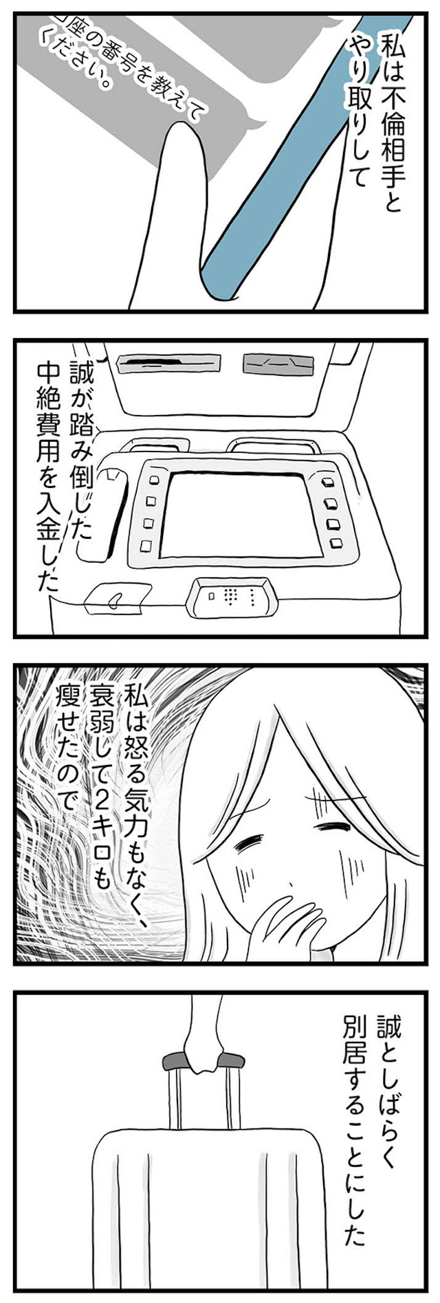モラハラ夫討伐日記 ~「今日からお前は奴隷だから」で始まった結婚生活を、離婚裁判で終わらせた話~