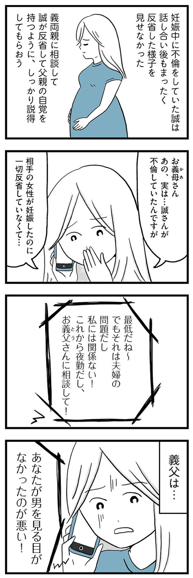 モラハラ夫討伐日記 ~「今日からお前は奴隷だから」で始まった結婚生活を、離婚裁判で終わらせた話~