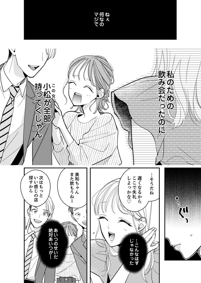 新卒の美和ちゃん~社内探偵外伝~