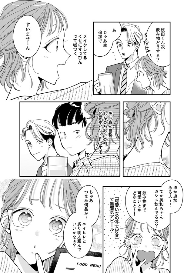 新卒の美和ちゃん～社内探偵外伝～