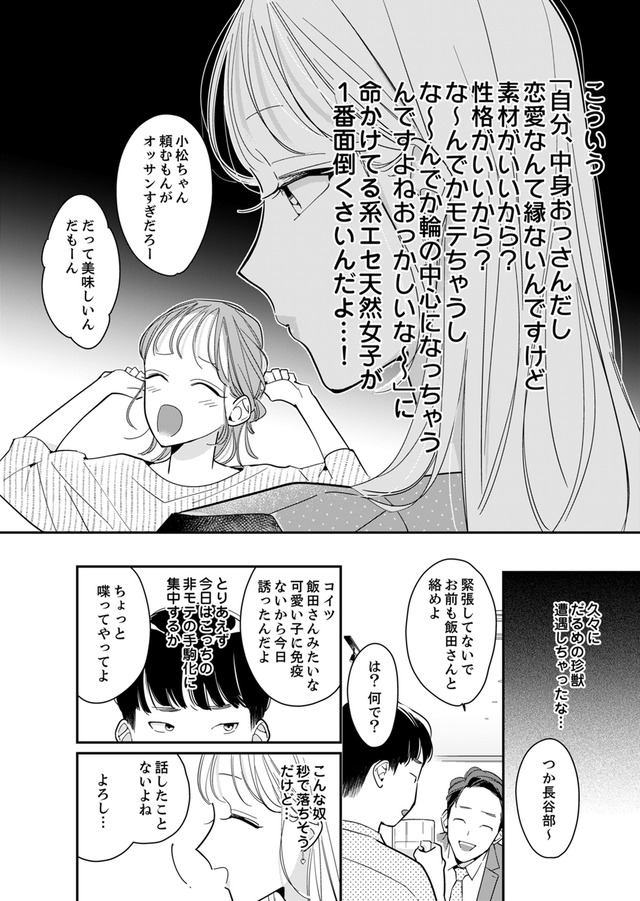 新卒の美和ちゃん～社内探偵外伝～