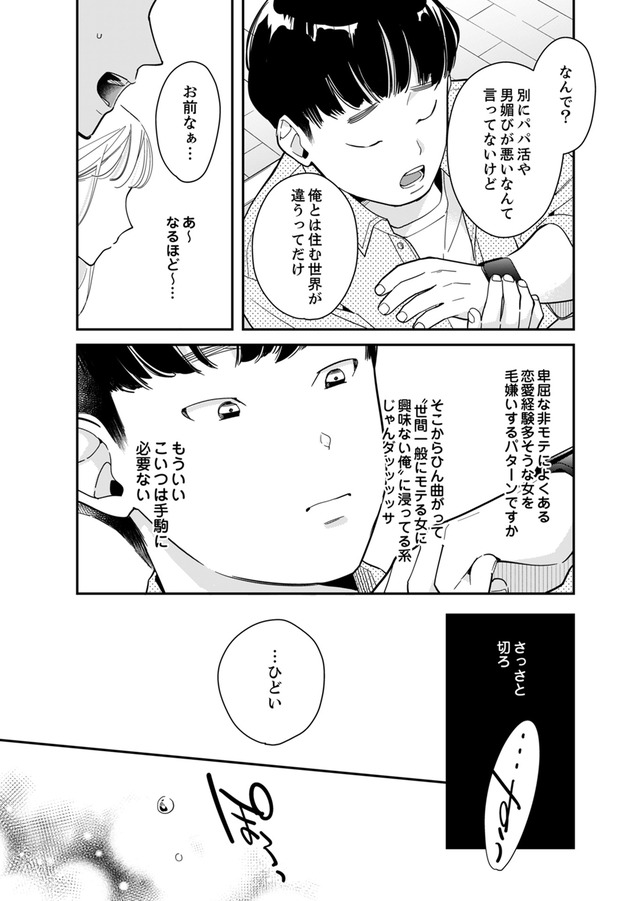 新卒の美和ちゃん～社内探偵外伝～