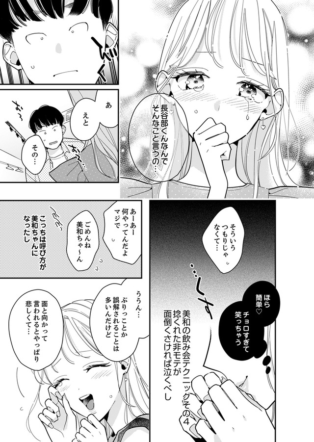 新卒の美和ちゃん～社内探偵外伝～
