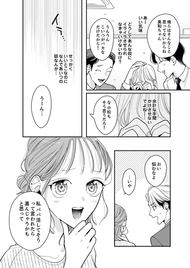 新卒の美和ちゃん～社内探偵外伝～