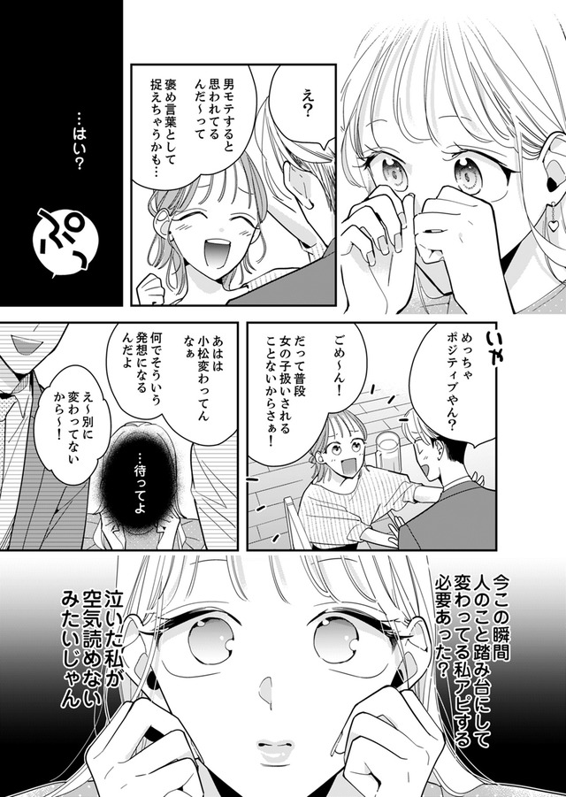 新卒の美和ちゃん～社内探偵外伝～