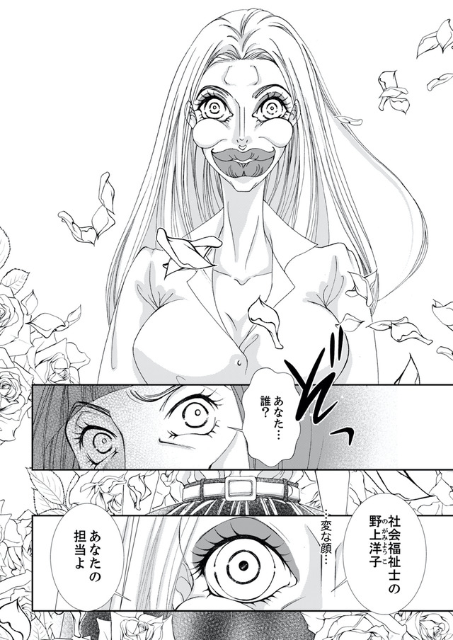 痩せ女~幸せのサプリメント~