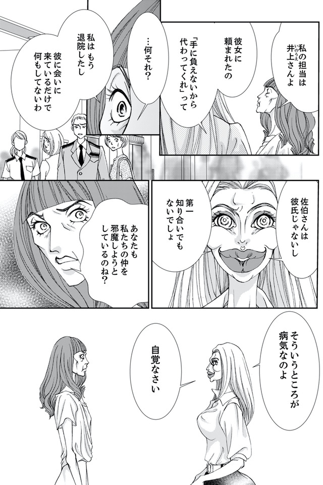 痩せ女~幸せのサプリメント~