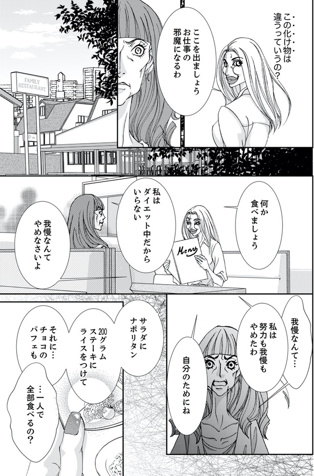 痩せ女~幸せのサプリメント~