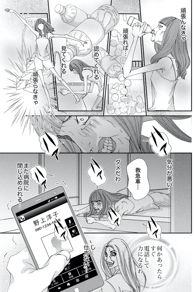 痩せ女～幸せのサプリメント～