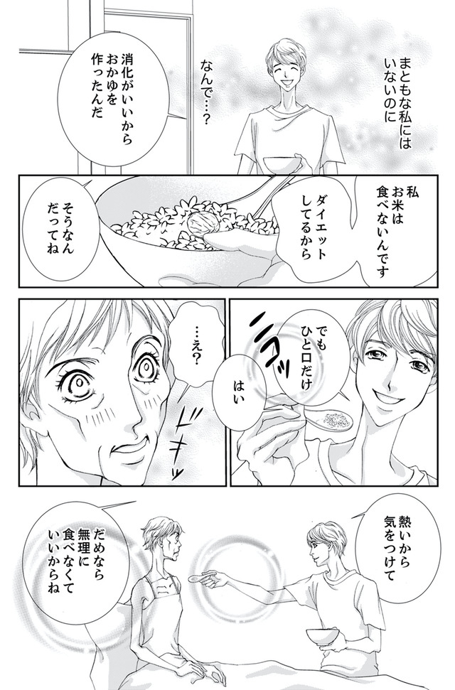 痩せ女～幸せのサプリメント～