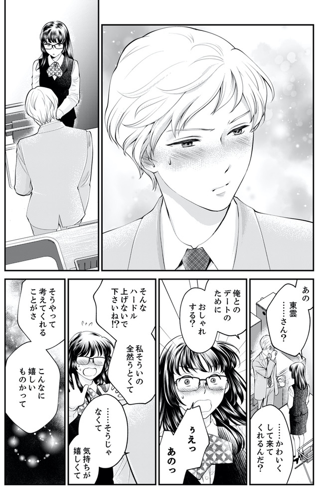 親友は悪女