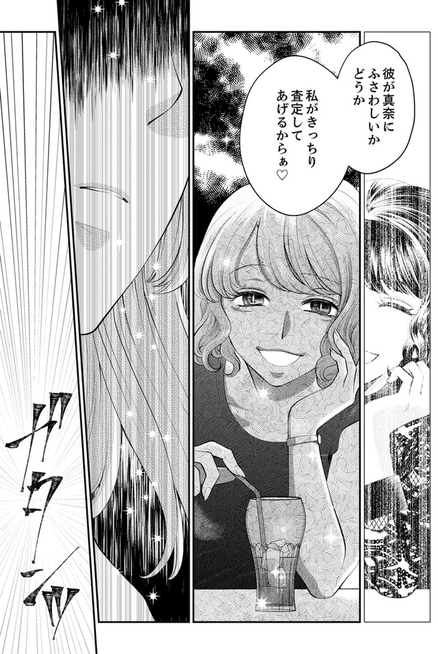 親友は悪女