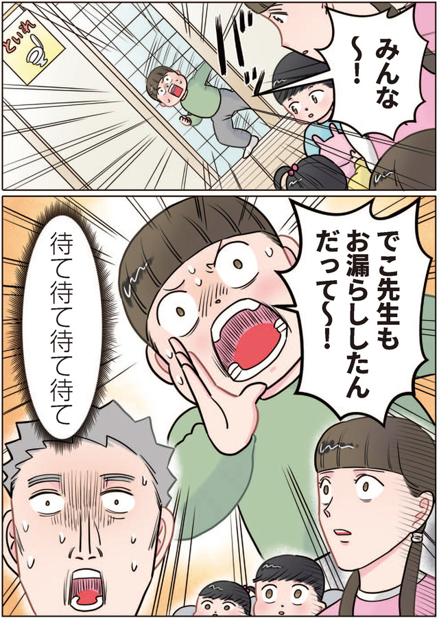 ただいま！ 保育士でこ先生１