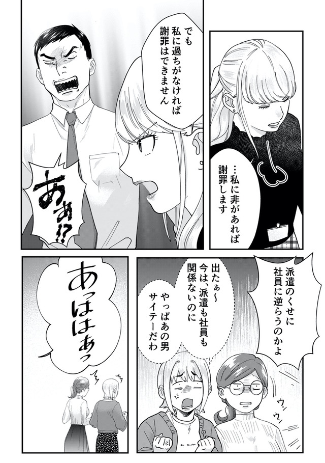 ワタシってサバサバしてるから