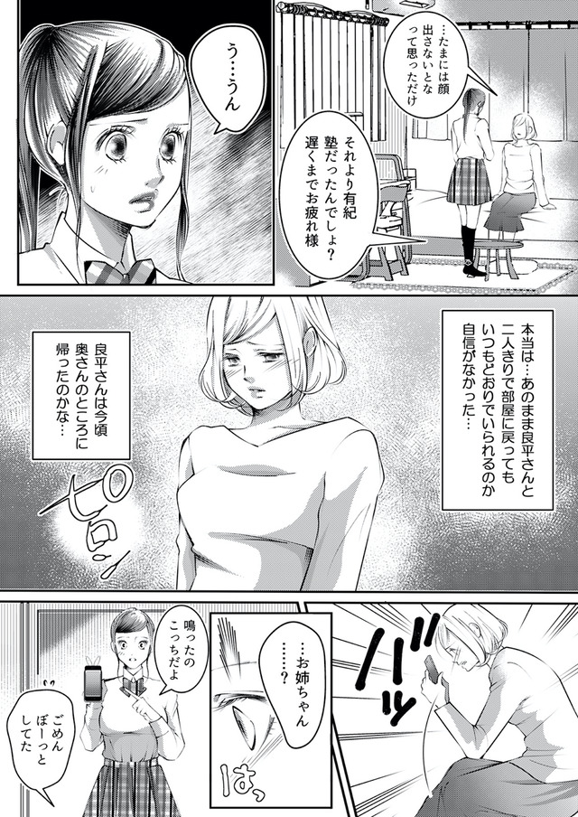 本気の恋はクズとの不倫でした ~本妻の裏アカで暴かれる男の悪行~