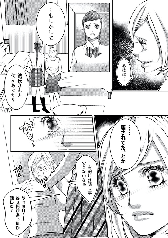 本気の恋はクズとの不倫でした ~本妻の裏アカで暴かれる男の悪行~
