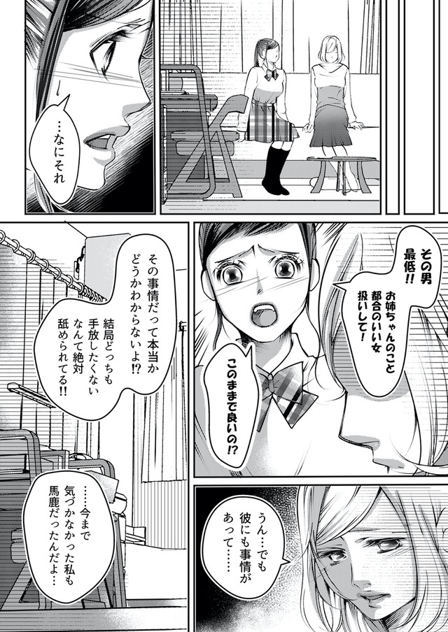本気の恋はクズとの不倫でした ~本妻の裏アカで暴かれる男の悪行~