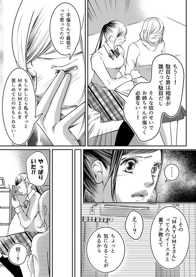 本気の恋はクズとの不倫でした ~本妻の裏アカで暴かれる男の悪行~