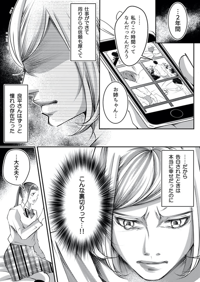 本気の恋はクズとの不倫でした ~本妻の裏アカで暴かれる男の悪行~