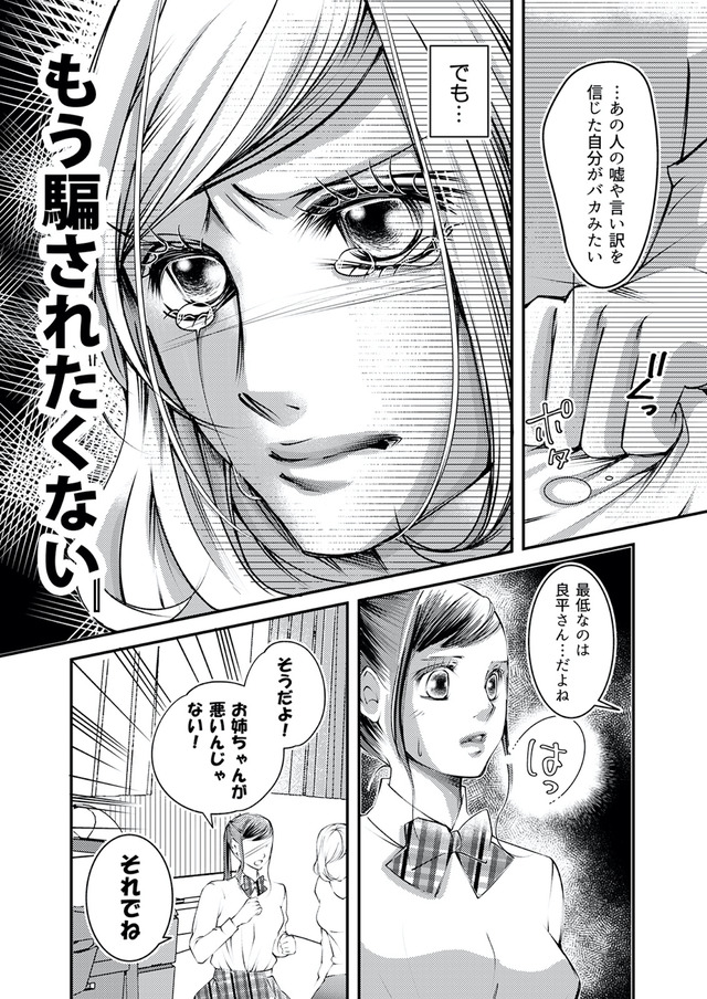 本気の恋はクズとの不倫でした ~本妻の裏アカで暴かれる男の悪行~