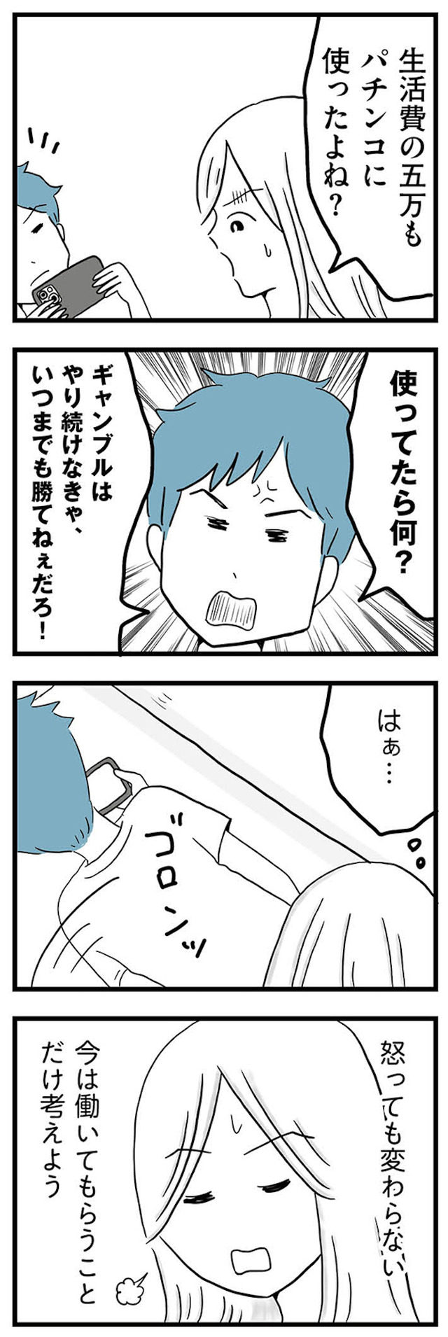 モラハラ夫討伐日記 ～「今日からお前は奴隷だから」で始まった結婚生活を、離婚裁判で終わらせた話～