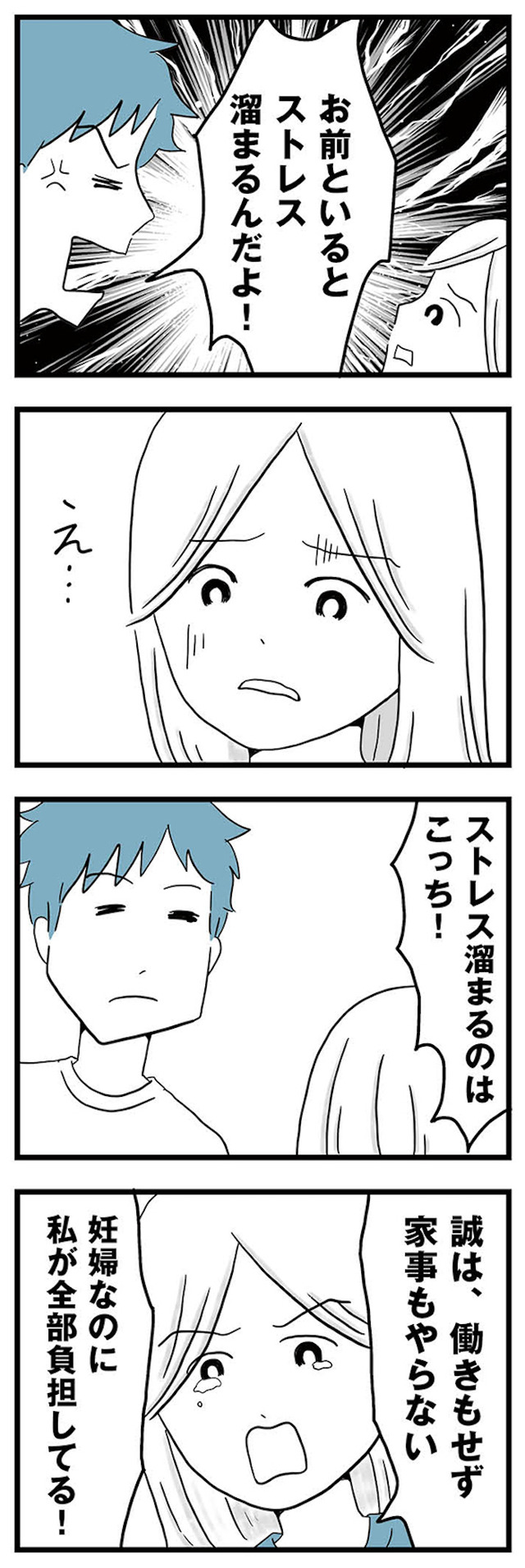 モラハラ夫討伐日記 ~「今日からお前は奴隷だから」で始まった結婚生活を、離婚裁判で終わらせた話~