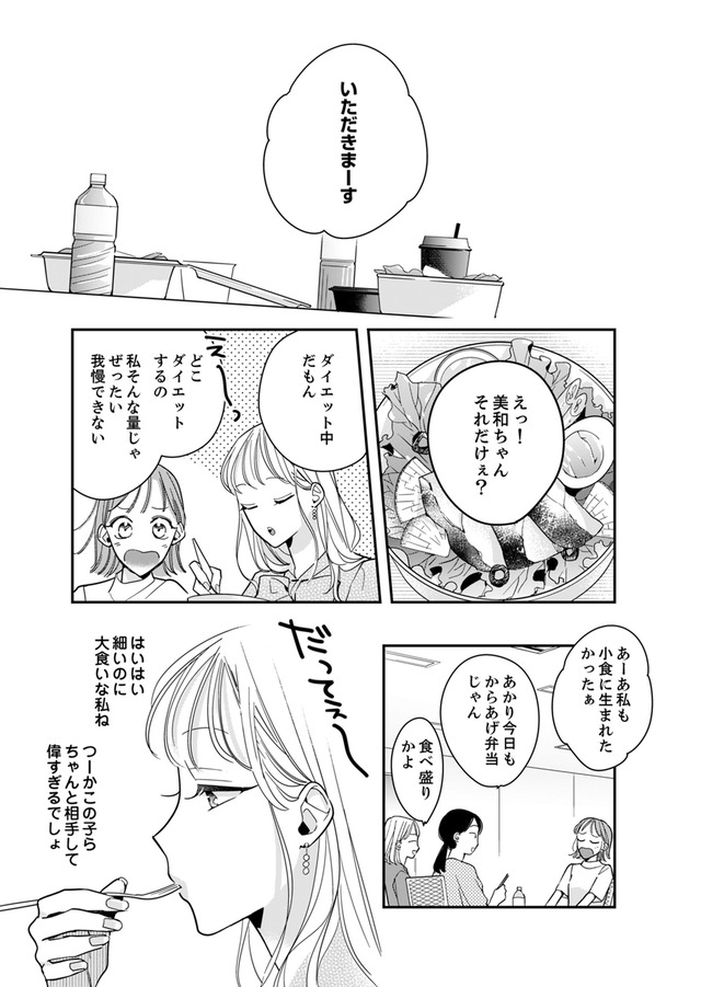 新卒の美和ちゃん～社内探偵外伝～