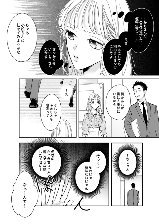 新卒の美和ちゃん~社内探偵外伝~