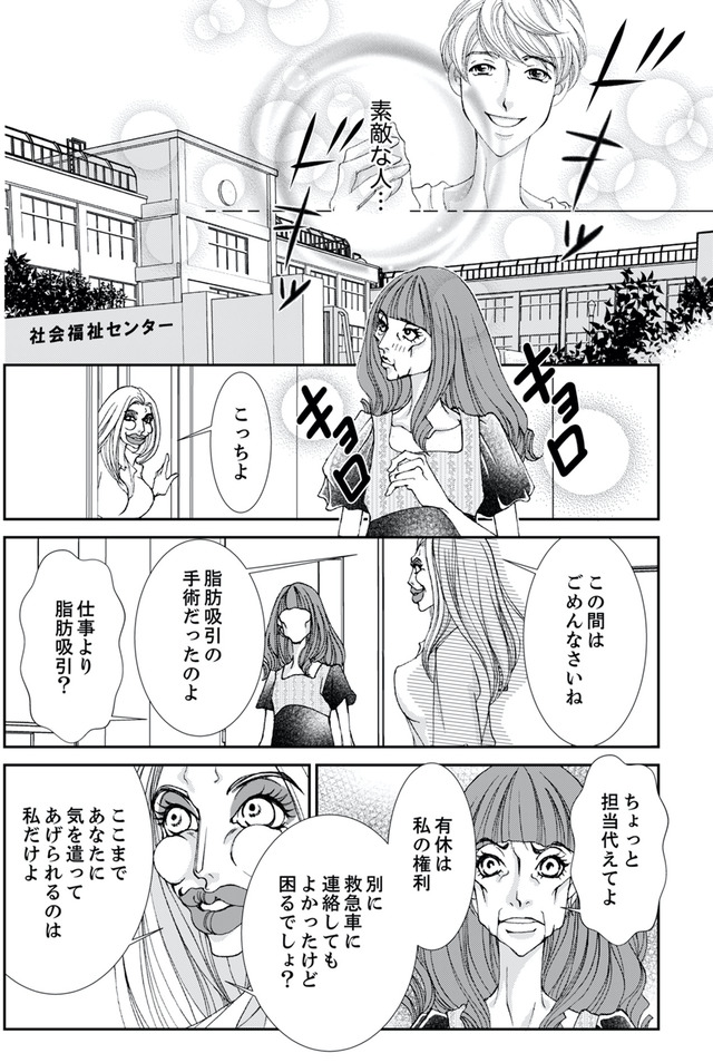 痩せ女~幸せのサプリメント~