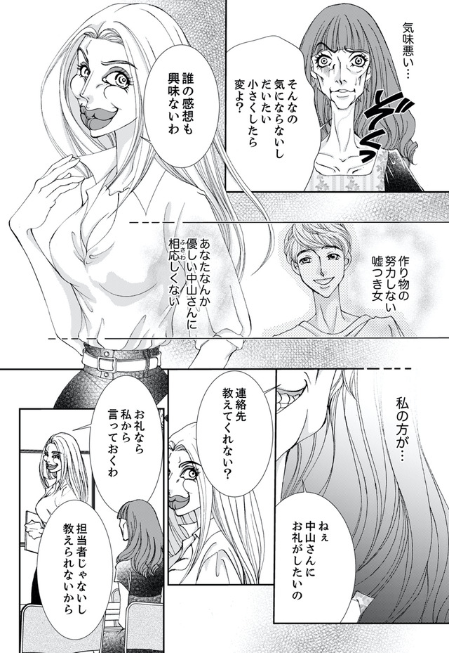 痩せ女~幸せのサプリメント~