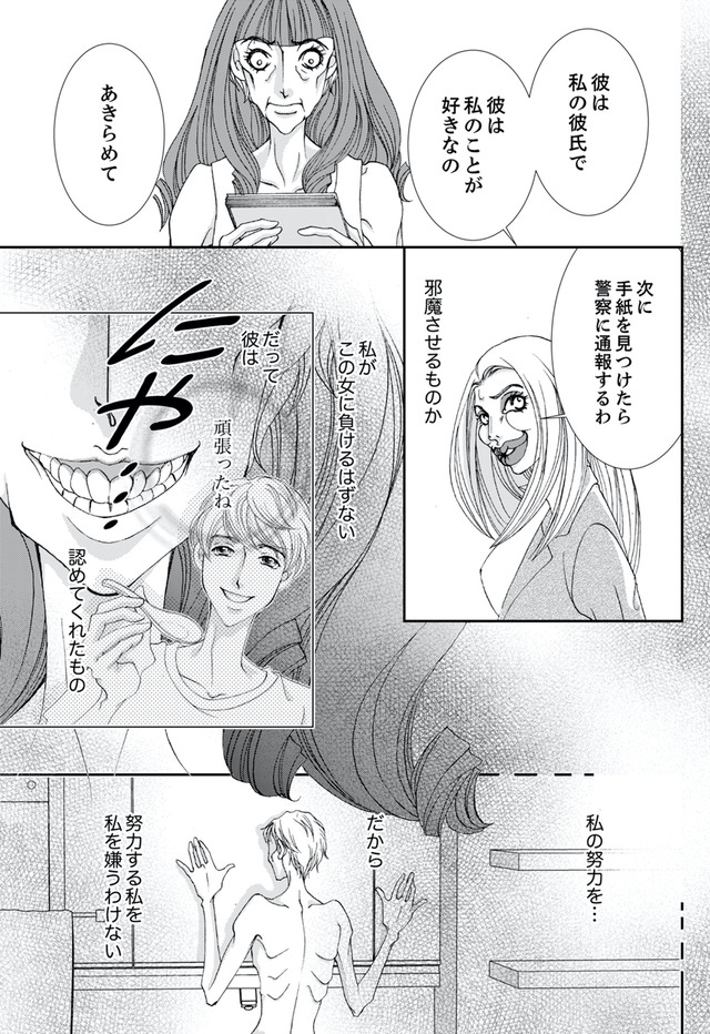 痩せ女~幸せのサプリメント~