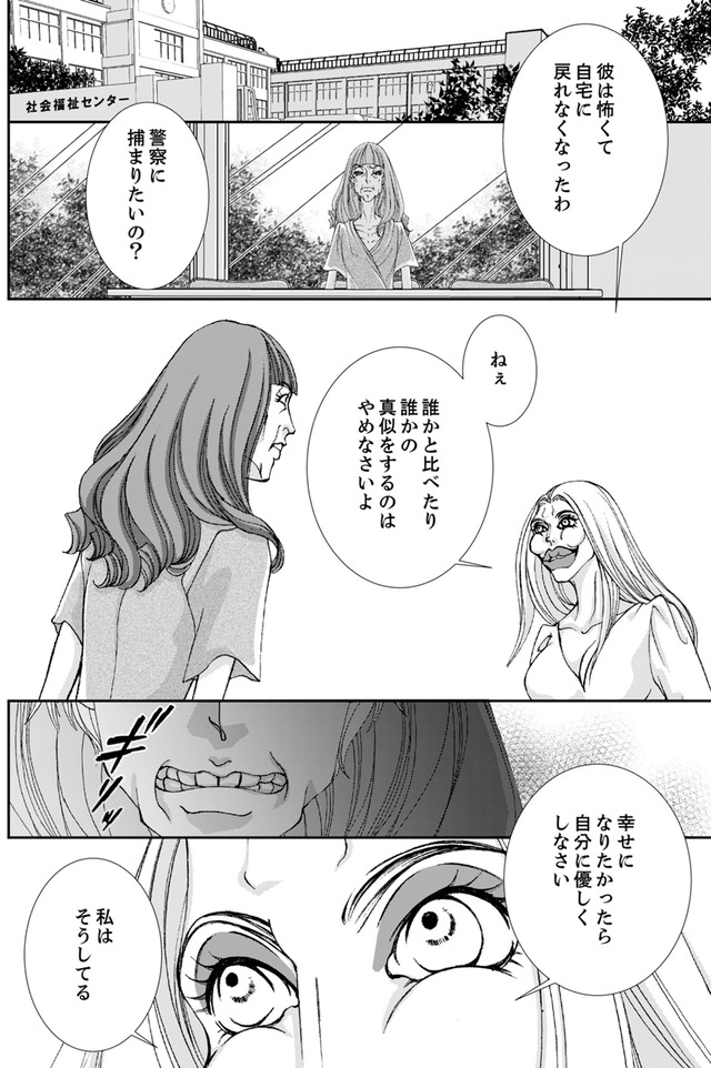 痩せ女～幸せのサプリメント～