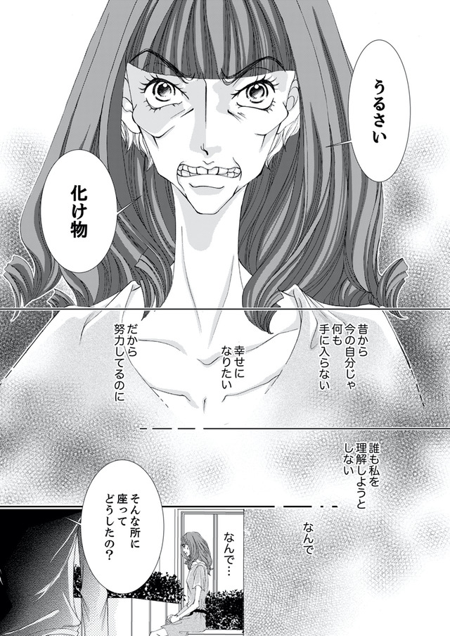 痩せ女～幸せのサプリメント～