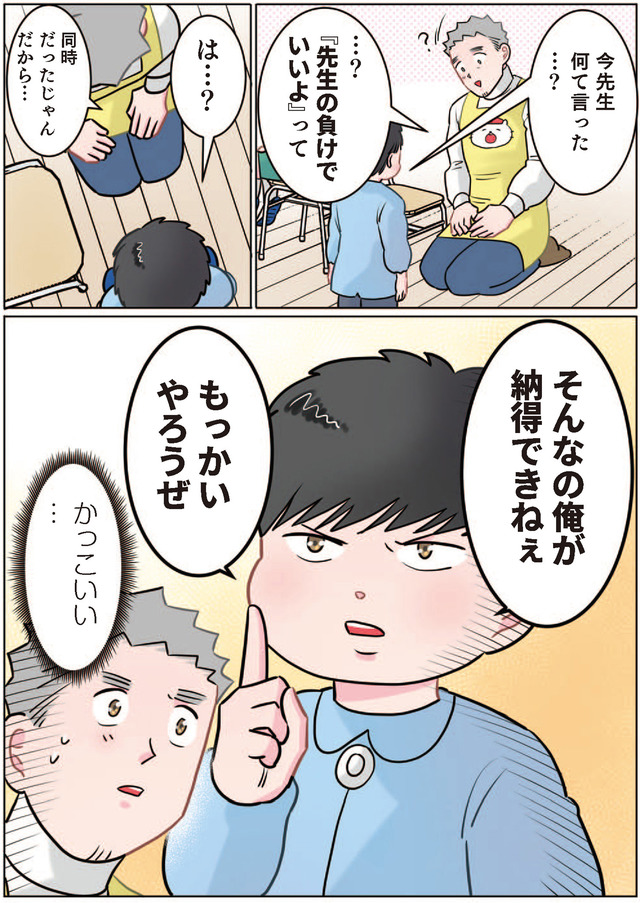 ただいま！ 保育士でこ先生１
