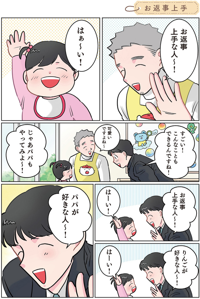 ただいま！ 保育士でこ先生２
