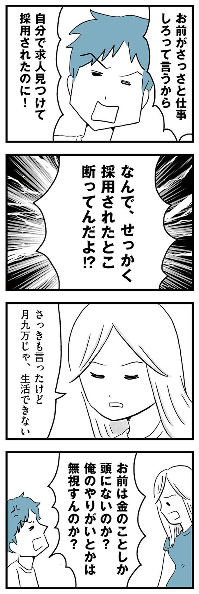 モラハラ夫討伐日記 ~「今日からお前は奴隷だから」で始まった結婚生活を、離婚裁判で終わらせた話~