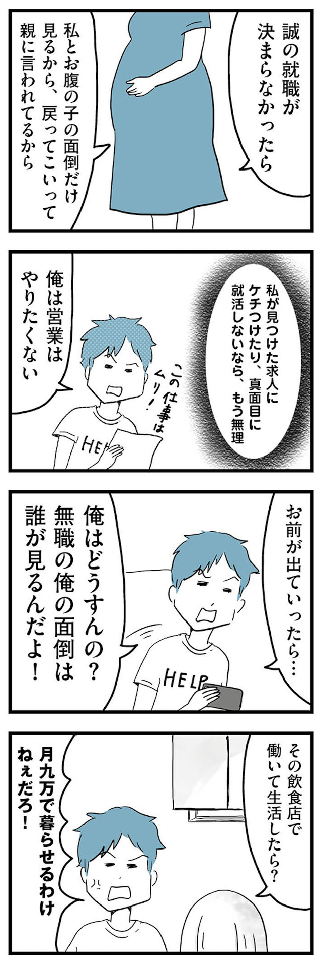 モラハラ夫討伐日記 ~「今日からお前は奴隷だから」で始まった結婚生活を、離婚裁判で終わらせた話~