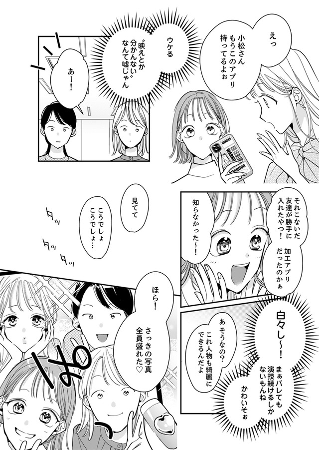 新卒の美和ちゃん～社内探偵外伝～