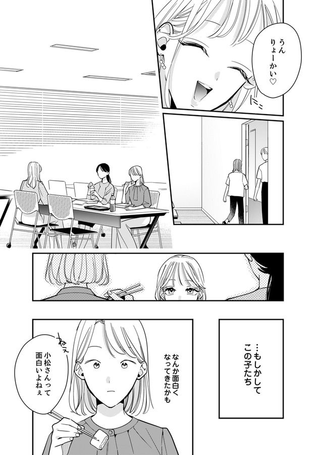 新卒の美和ちゃん～社内探偵外伝～