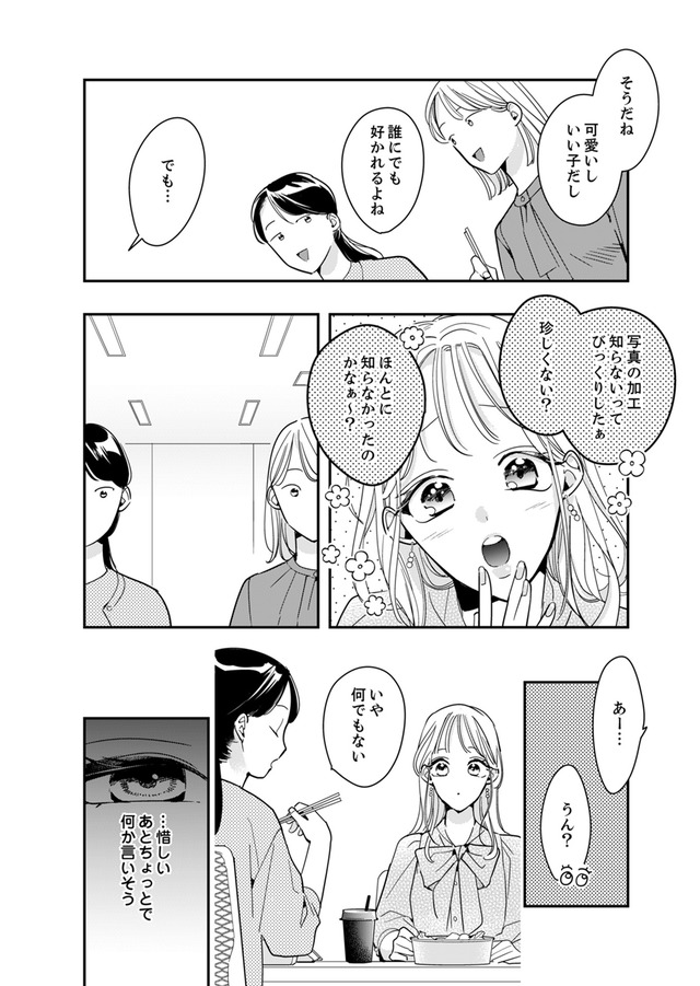 新卒の美和ちゃん～社内探偵外伝～