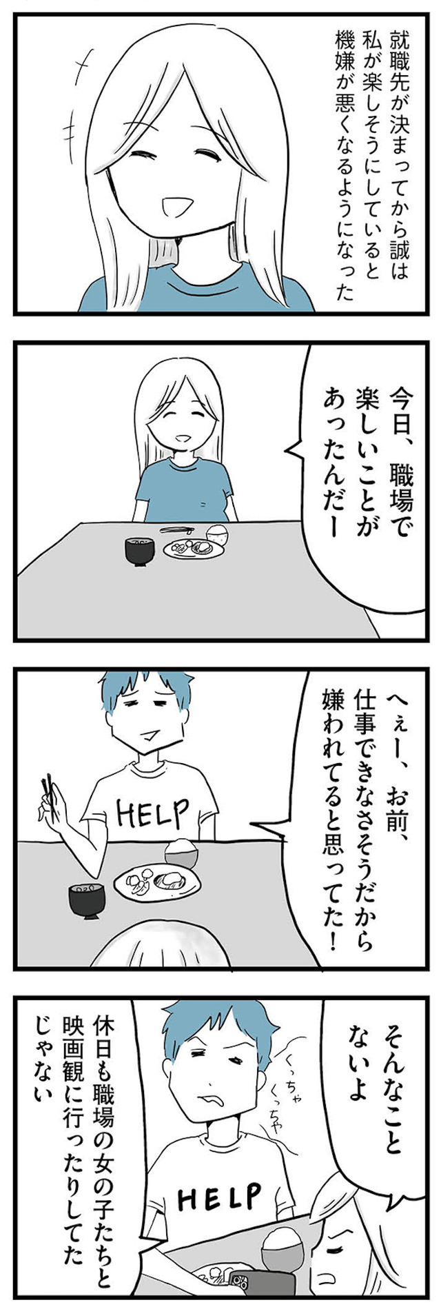 モラハラ夫討伐日記 ～「今日からお前は奴隷だから」で始まった結婚生活を、離婚裁判で終わらせた話～