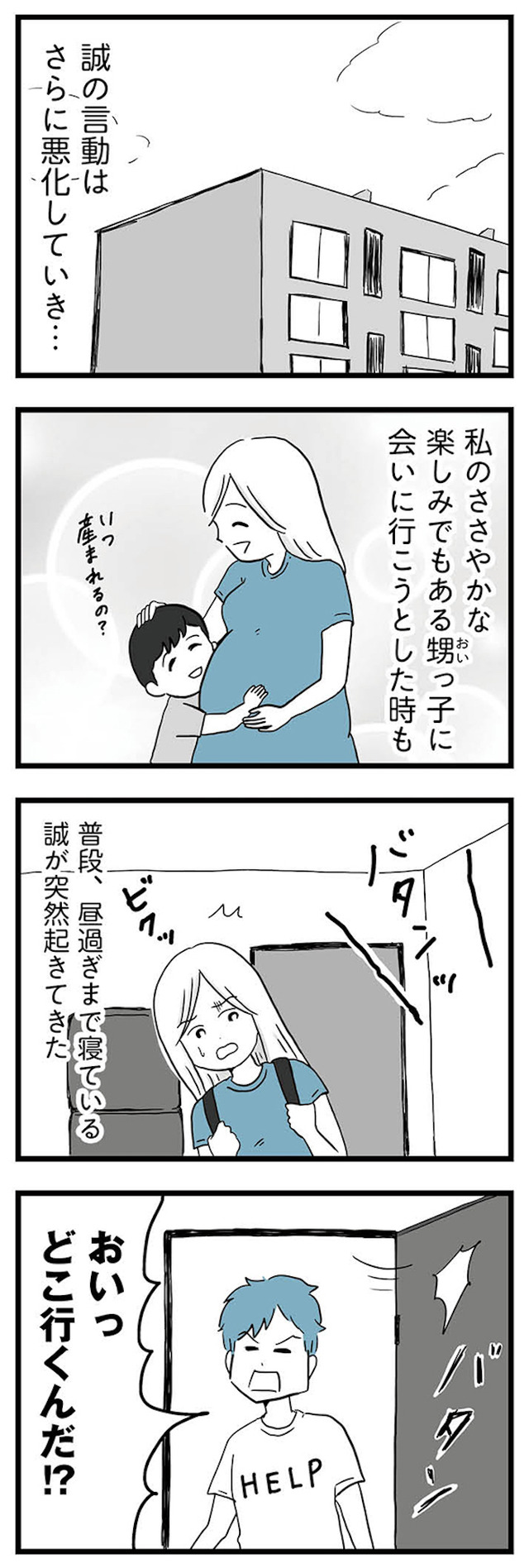 モラハラ夫討伐日記 ～「今日からお前は奴隷だから」で始まった結婚生活を、離婚裁判で終わらせた話～