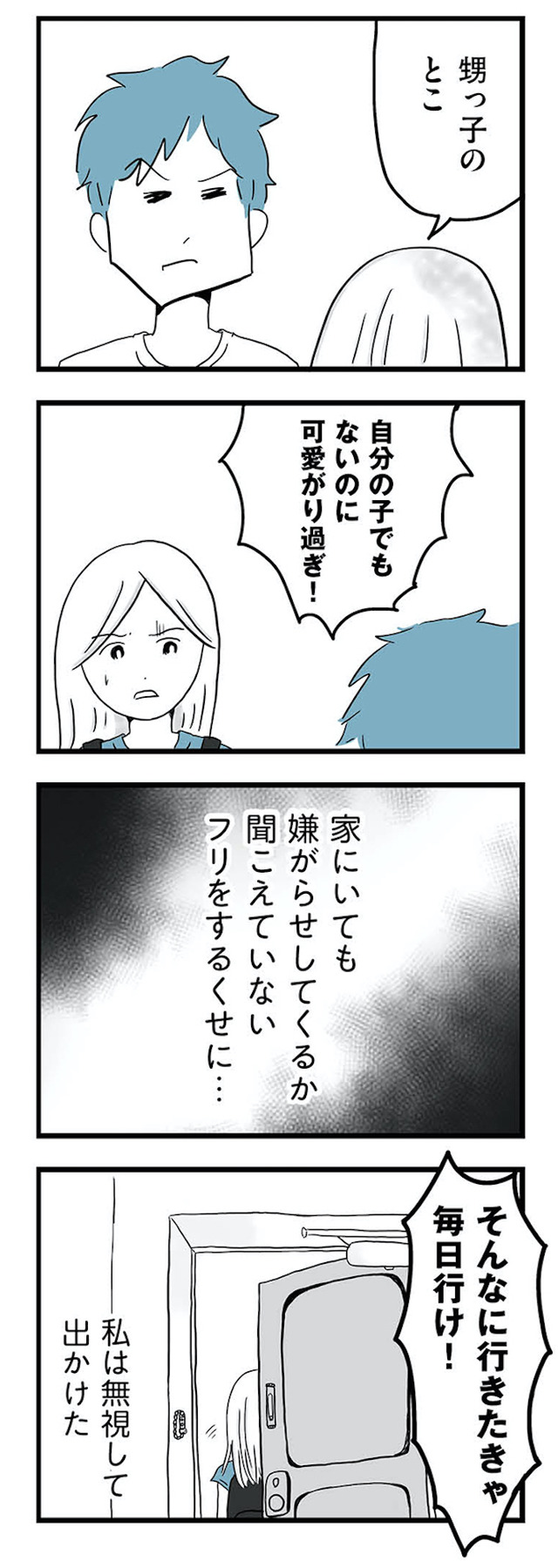 モラハラ夫討伐日記 ～「今日からお前は奴隷だから」で始まった結婚生活を、離婚裁判で終わらせた話～