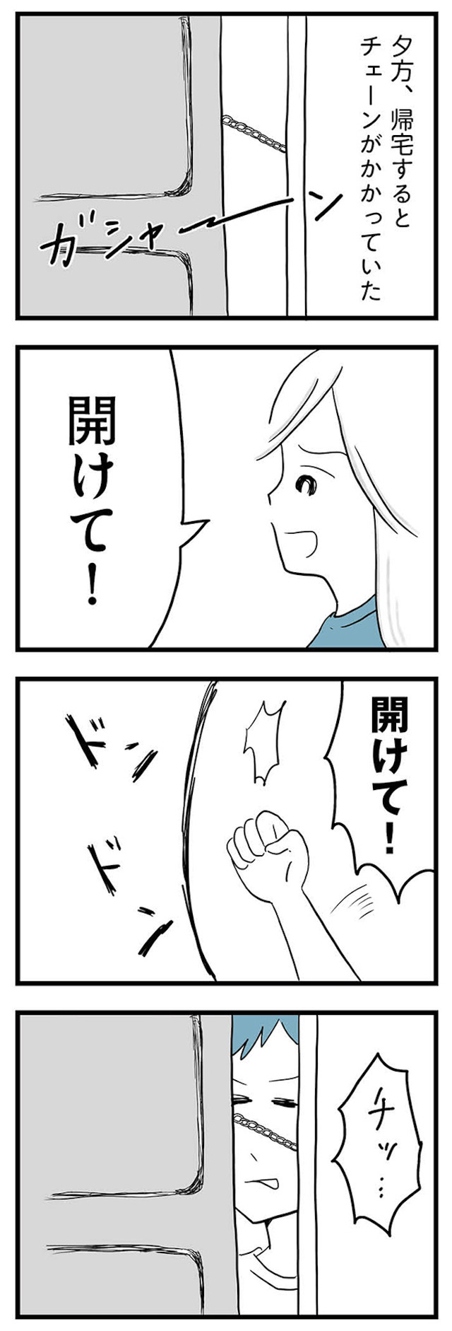 モラハラ夫討伐日記 ～「今日からお前は奴隷だから」で始まった結婚生活を、離婚裁判で終わらせた話～