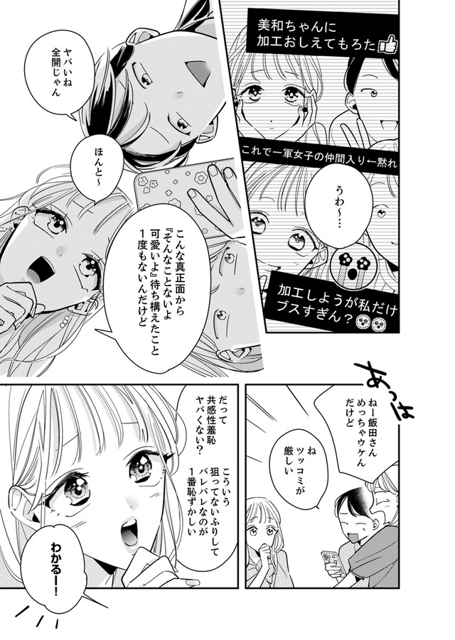 新卒の美和ちゃん～社内探偵外伝～