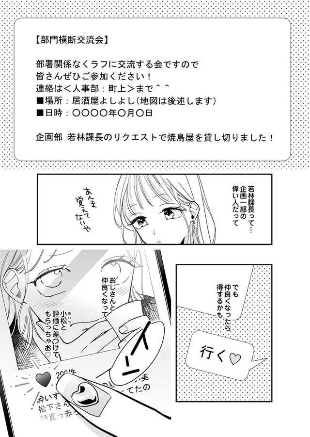 新卒の美和ちゃん～社内探偵外伝～