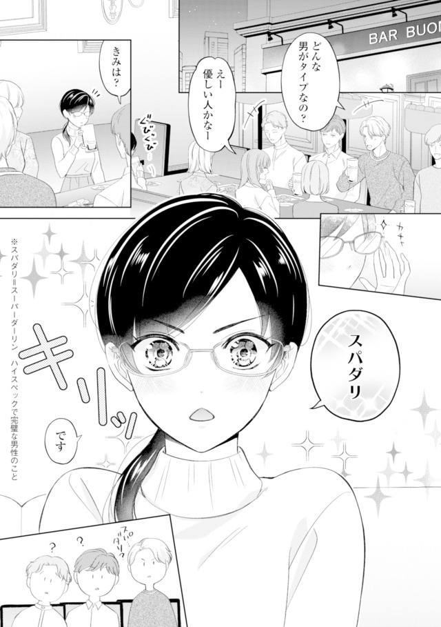 九条社長は秘書の私をお世話したい
